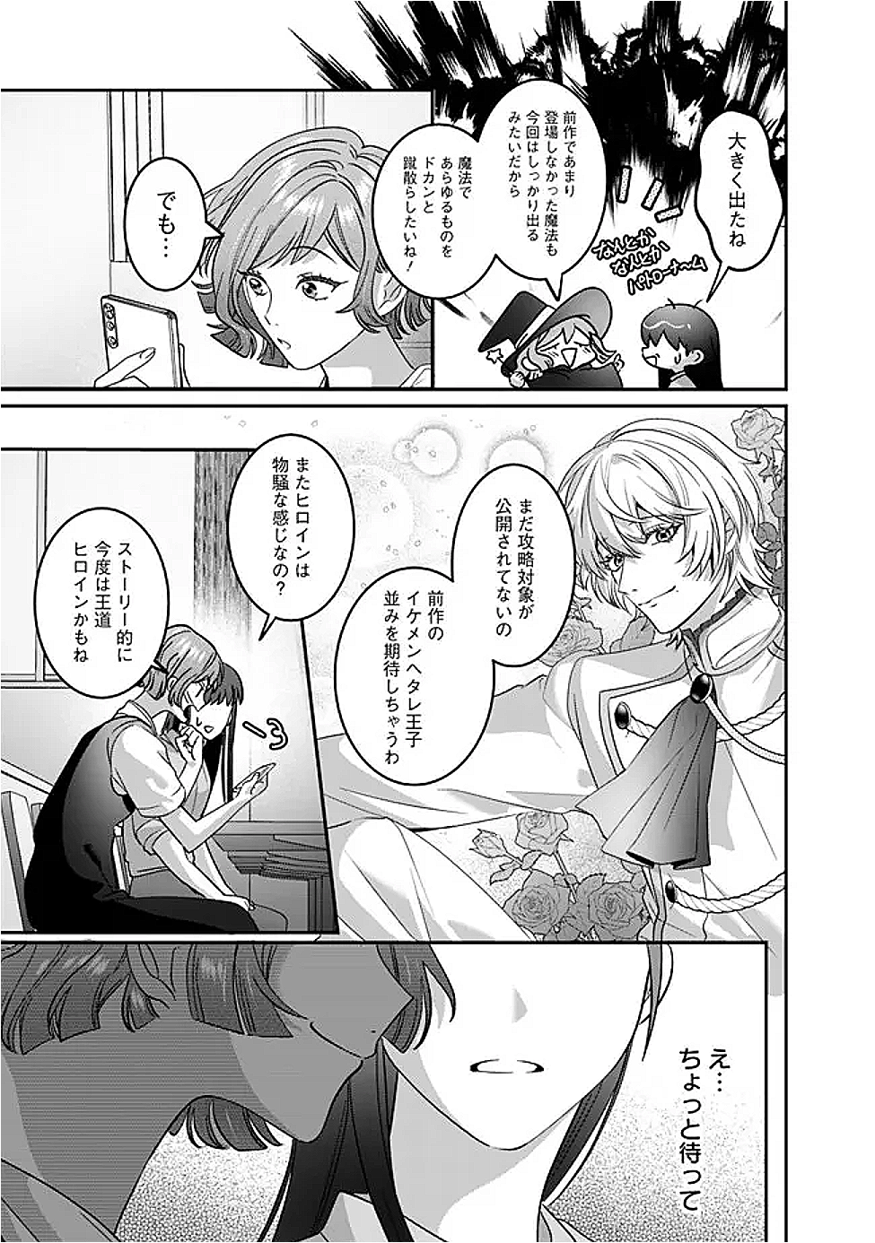 Mi Play no Otome Game ni Tensei Shita Heibon Reijou wa Seinaru Shishuu no Ito wo Sasu - Chapter 13 - Page 5