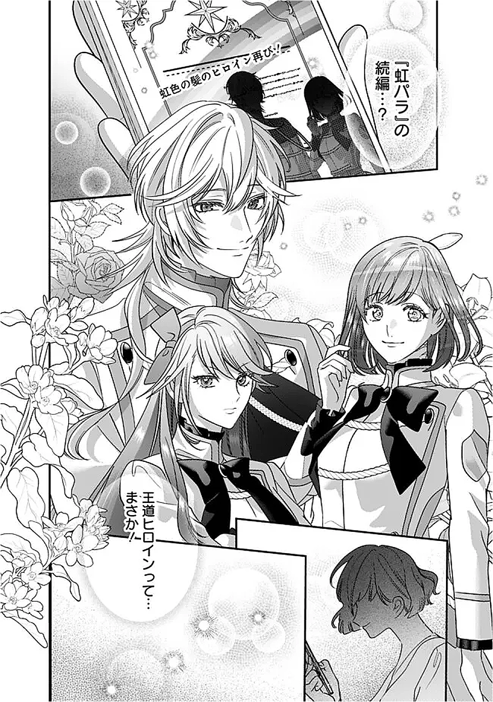 Mi Play no Otome Game ni Tensei Shita Heibon Reijou wa Seinaru Shishuu no Ito wo Sasu - Chapter 13 - Page 6