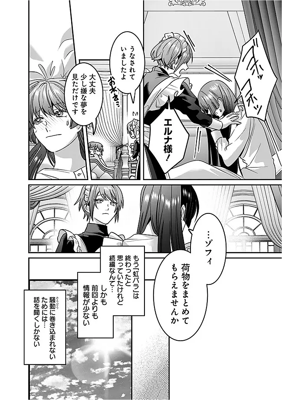 Mi Play no Otome Game ni Tensei Shita Heibon Reijou wa Seinaru Shishuu no Ito wo Sasu - Chapter 13 - Page 8