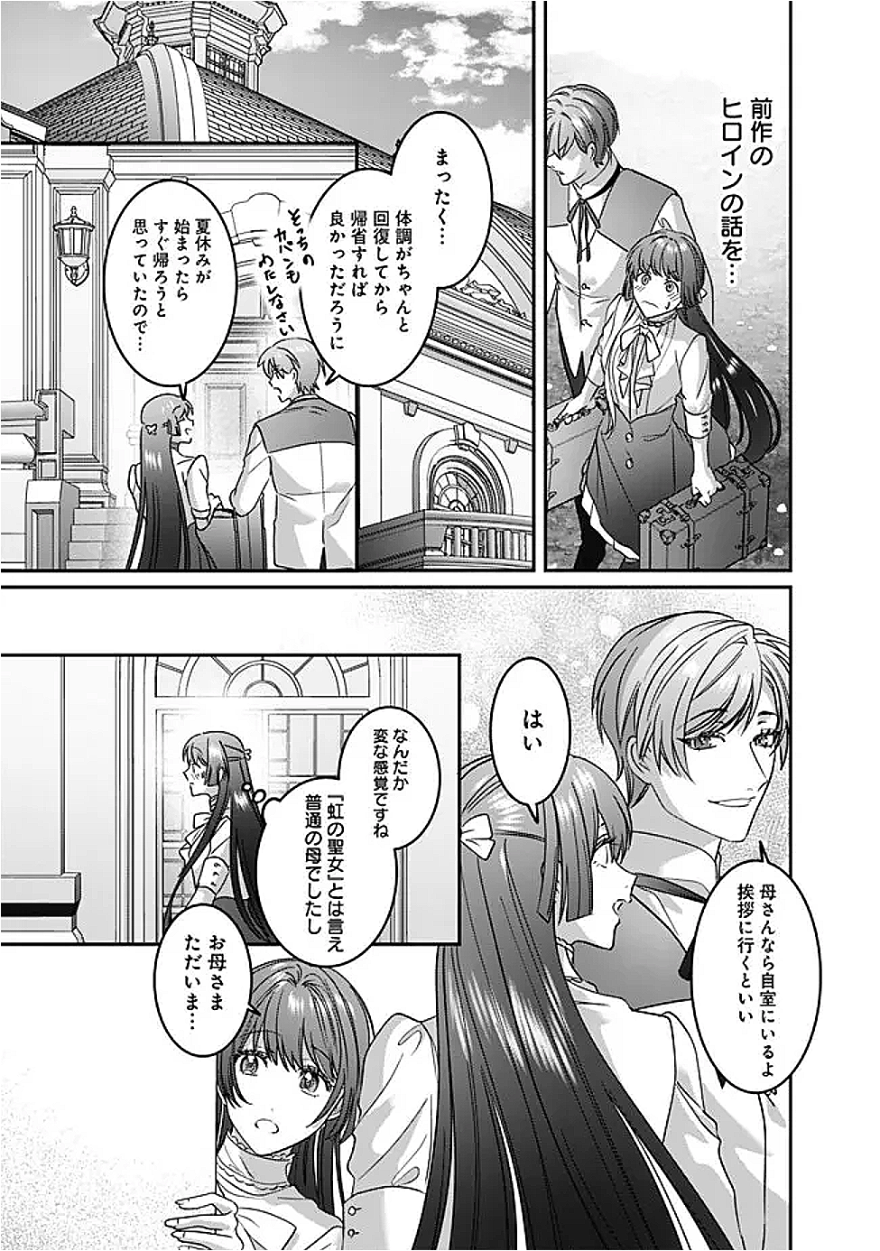 Mi Play no Otome Game ni Tensei Shita Heibon Reijou wa Seinaru Shishuu no Ito wo Sasu - Chapter 13 - Page 9