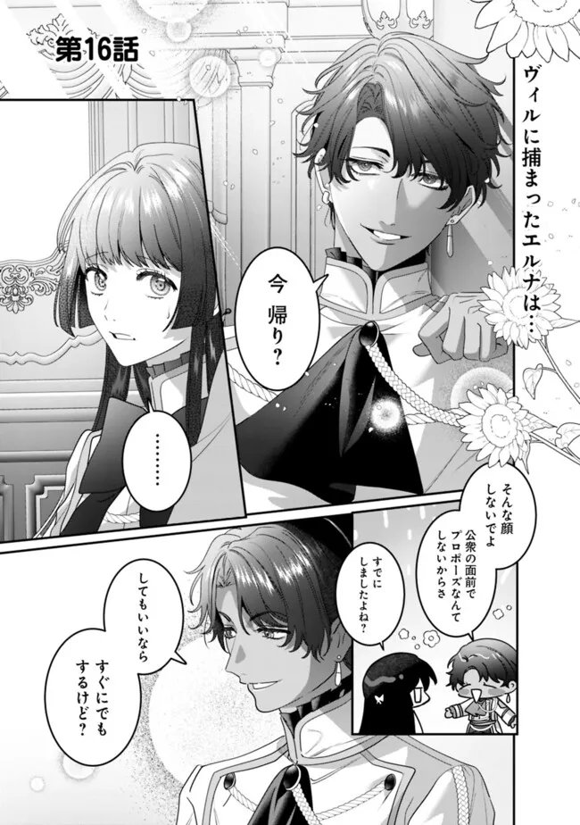 Mi Play no Otome Game ni Tensei Shita Heibon Reijou wa Seinaru Shishuu no Ito wo Sasu - Chapter 16 - Page 1