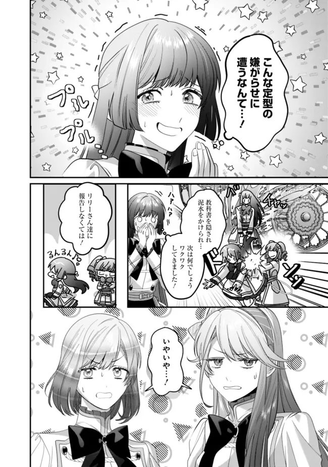 Mi Play no Otome Game ni Tensei Shita Heibon Reijou wa Seinaru Shishuu no Ito wo Sasu - Chapter 16 - Page 10