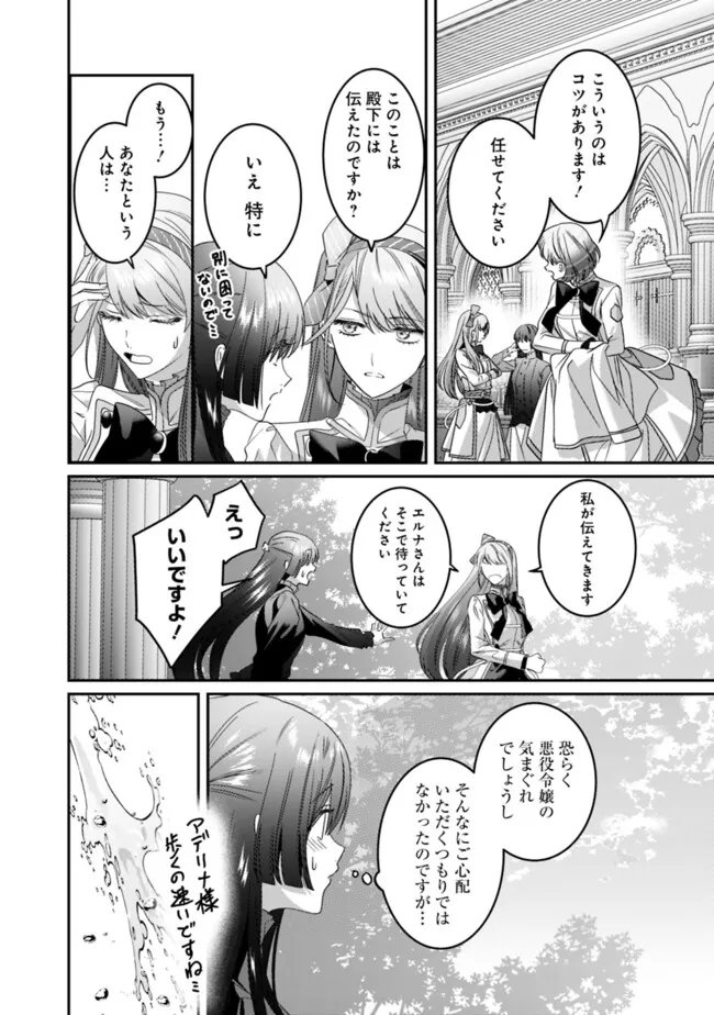 Mi Play no Otome Game ni Tensei Shita Heibon Reijou wa Seinaru Shishuu no Ito wo Sasu - Chapter 16 - Page 12