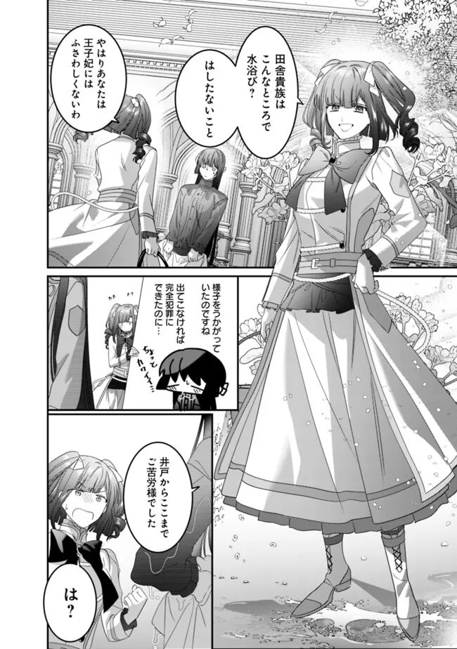 Mi Play no Otome Game ni Tensei Shita Heibon Reijou wa Seinaru Shishuu no Ito wo Sasu - Chapter 16 - Page 14