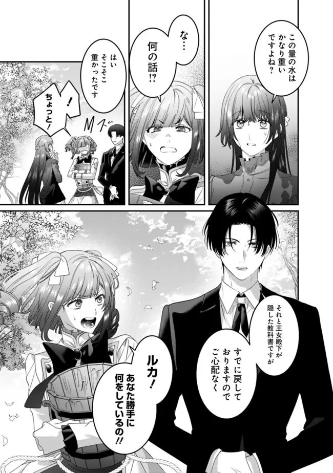 Mi Play no Otome Game ni Tensei Shita Heibon Reijou wa Seinaru Shishuu no Ito wo Sasu - Chapter 16 - Page 15