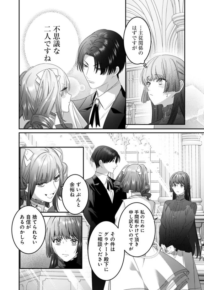 Mi Play no Otome Game ni Tensei Shita Heibon Reijou wa Seinaru Shishuu no Ito wo Sasu - Chapter 16 - Page 16