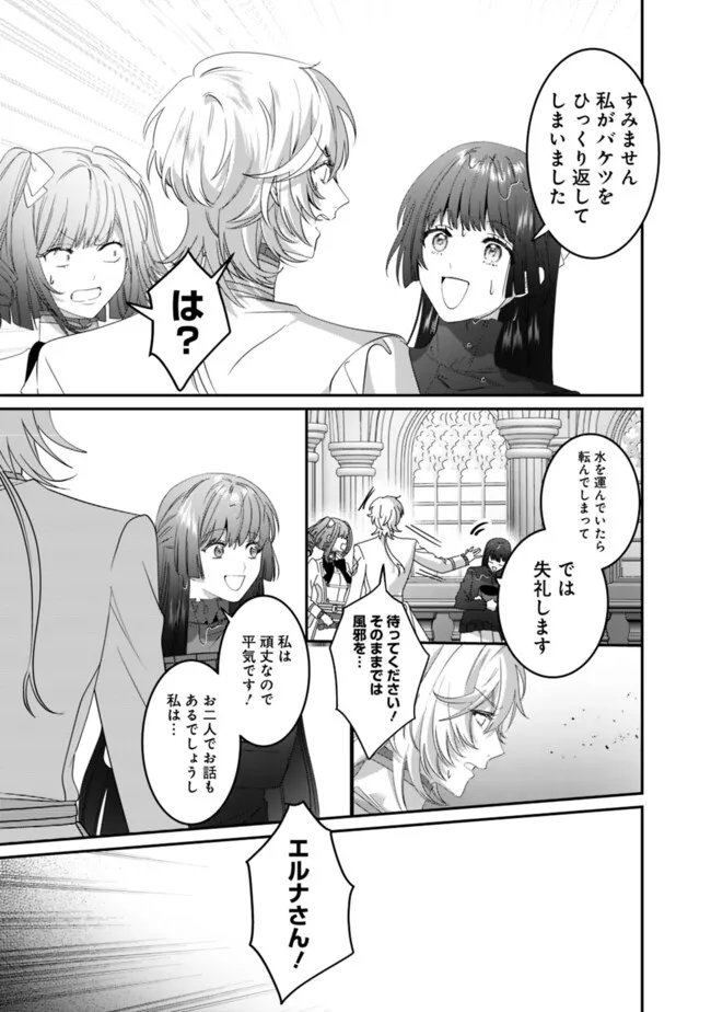 Mi Play no Otome Game ni Tensei Shita Heibon Reijou wa Seinaru Shishuu no Ito wo Sasu - Chapter 16 - Page 19