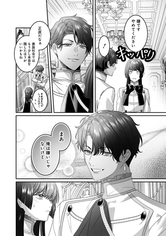 Mi Play no Otome Game ni Tensei Shita Heibon Reijou wa Seinaru Shishuu no Ito wo Sasu - Chapter 16 - Page 2