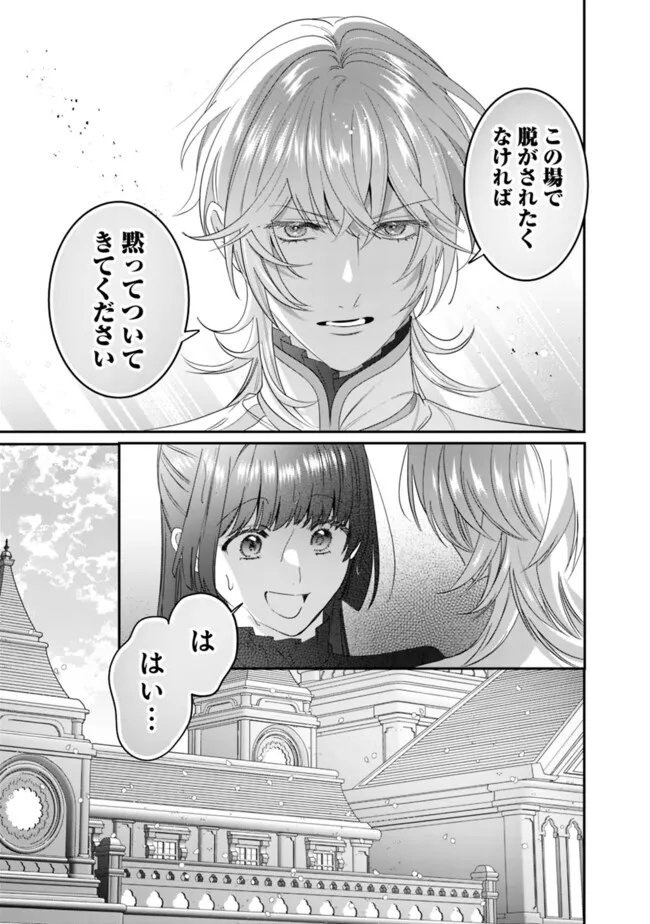 Mi Play no Otome Game ni Tensei Shita Heibon Reijou wa Seinaru Shishuu no Ito wo Sasu - Chapter 16 - Page 21