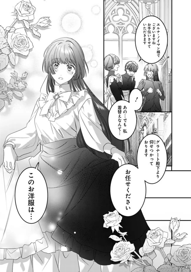 Mi Play no Otome Game ni Tensei Shita Heibon Reijou wa Seinaru Shishuu no Ito wo Sasu - Chapter 16 - Page 23