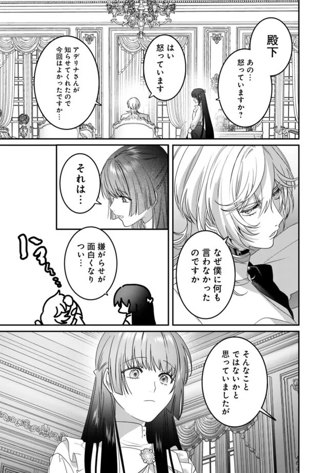 Mi Play no Otome Game ni Tensei Shita Heibon Reijou wa Seinaru Shishuu no Ito wo Sasu - Chapter 16 - Page 25