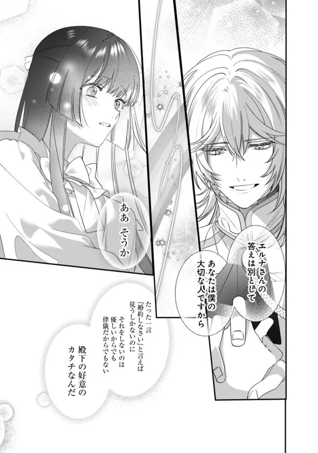 Mi Play no Otome Game ni Tensei Shita Heibon Reijou wa Seinaru Shishuu no Ito wo Sasu - Chapter 16 - Page 31