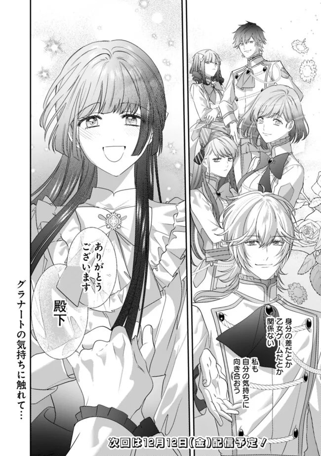 Mi Play no Otome Game ni Tensei Shita Heibon Reijou wa Seinaru Shishuu no Ito wo Sasu - Chapter 16 - Page 32