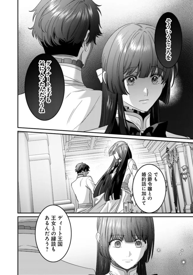 Mi Play no Otome Game ni Tensei Shita Heibon Reijou wa Seinaru Shishuu no Ito wo Sasu - Chapter 16 - Page 4