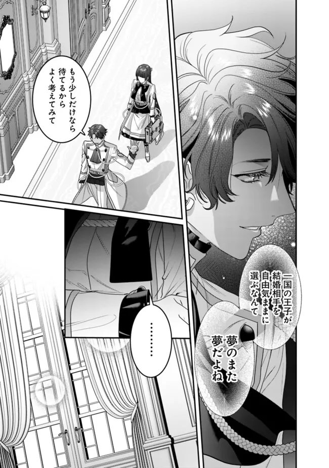Mi Play no Otome Game ni Tensei Shita Heibon Reijou wa Seinaru Shishuu no Ito wo Sasu - Chapter 16 - Page 5