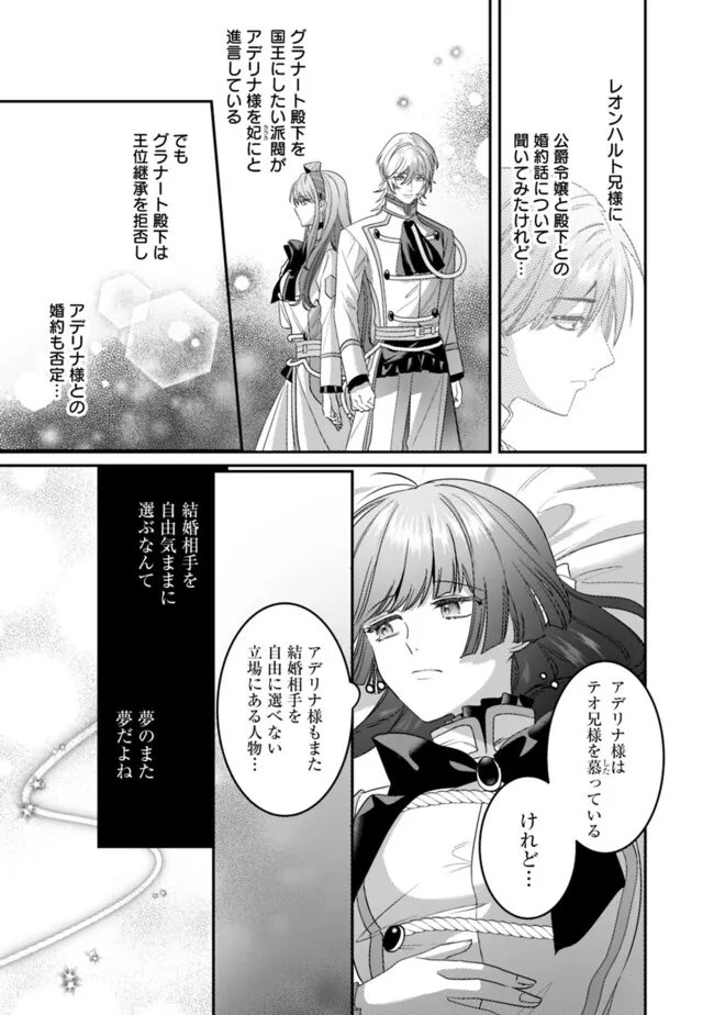 Mi Play no Otome Game ni Tensei Shita Heibon Reijou wa Seinaru Shishuu no Ito wo Sasu - Chapter 16 - Page 7