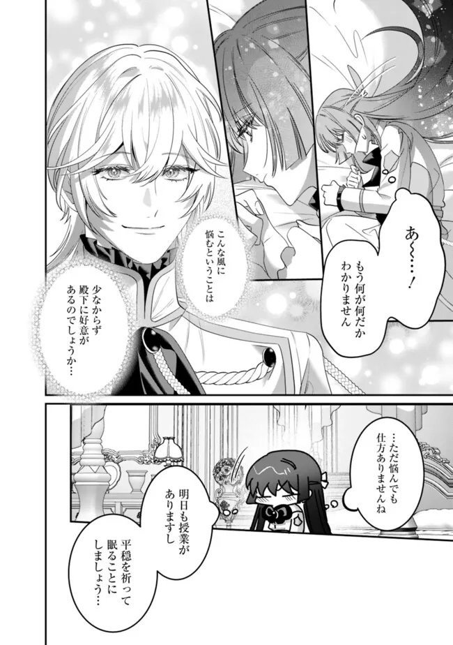 Mi Play no Otome Game ni Tensei Shita Heibon Reijou wa Seinaru Shishuu no Ito wo Sasu - Chapter 16 - Page 8