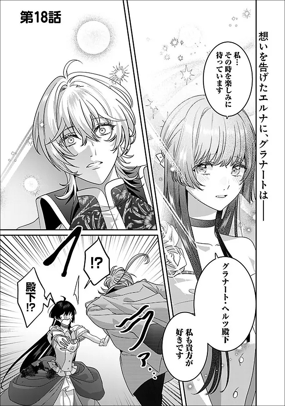 Mi Play no Otome Game ni Tensei Shita Heibon Reijou wa Seinaru Shishuu no Ito wo Sasu - Chapter 18 - Page 1