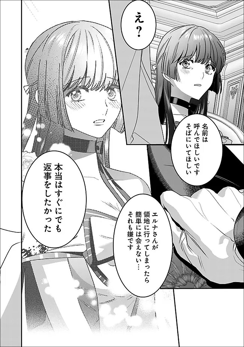 Mi Play no Otome Game ni Tensei Shita Heibon Reijou wa Seinaru Shishuu no Ito wo Sasu - Chapter 18 - Page 11