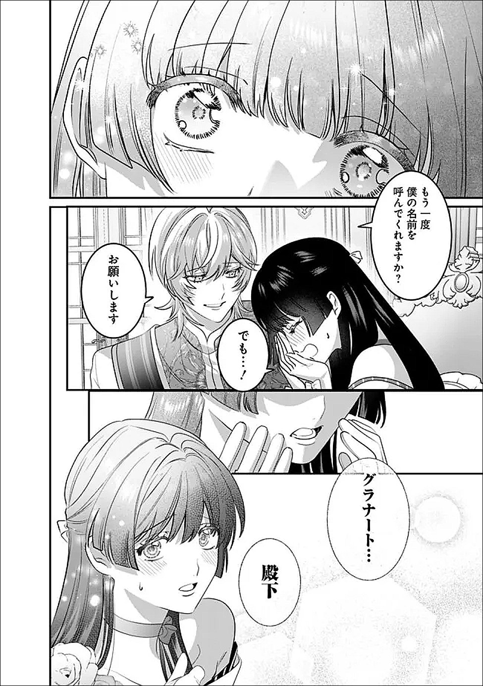 Mi Play no Otome Game ni Tensei Shita Heibon Reijou wa Seinaru Shishuu no Ito wo Sasu - Chapter 18 - Page 12
