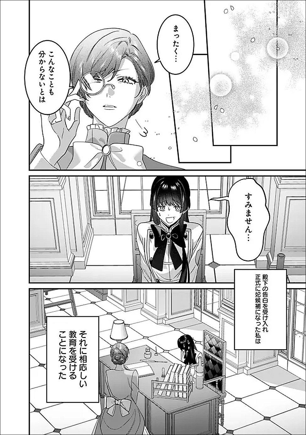 Mi Play no Otome Game ni Tensei Shita Heibon Reijou wa Seinaru Shishuu no Ito wo Sasu - Chapter 18 - Page 14