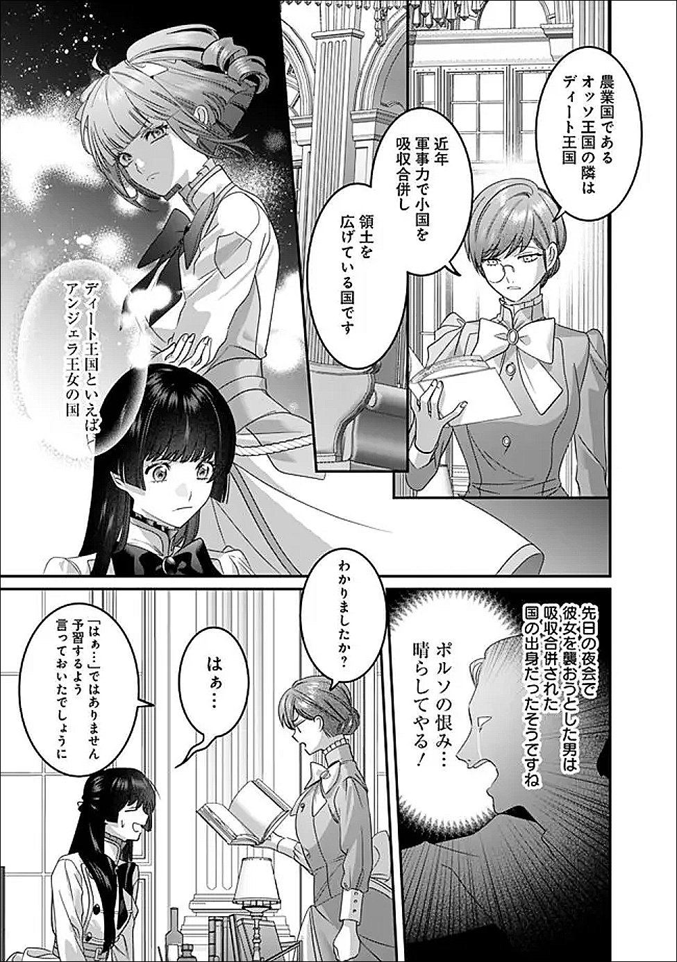 Mi Play no Otome Game ni Tensei Shita Heibon Reijou wa Seinaru Shishuu no Ito wo Sasu - Chapter 18 - Page 15