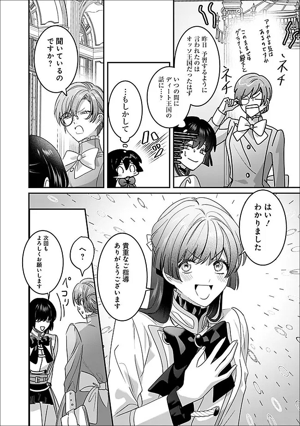 Mi Play no Otome Game ni Tensei Shita Heibon Reijou wa Seinaru Shishuu no Ito wo Sasu - Chapter 18 - Page 16