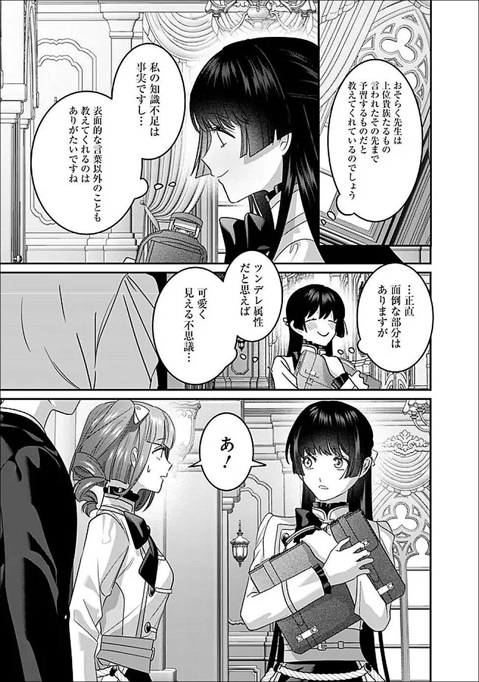 Mi Play no Otome Game ni Tensei Shita Heibon Reijou wa Seinaru Shishuu no Ito wo Sasu - Chapter 18 - Page 17
