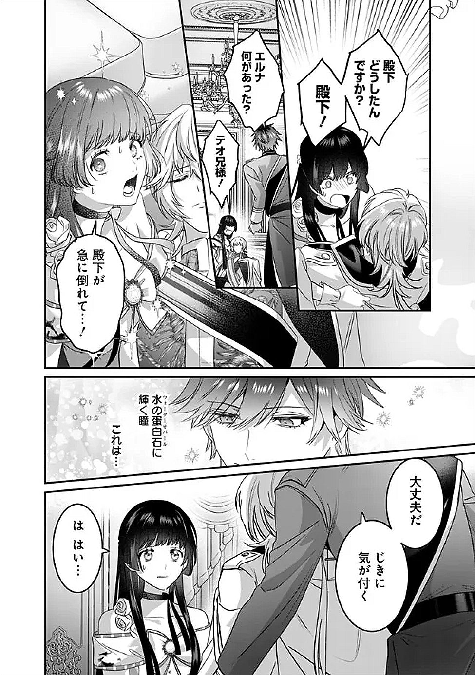 Mi Play no Otome Game ni Tensei Shita Heibon Reijou wa Seinaru Shishuu no Ito wo Sasu - Chapter 18 - Page 2