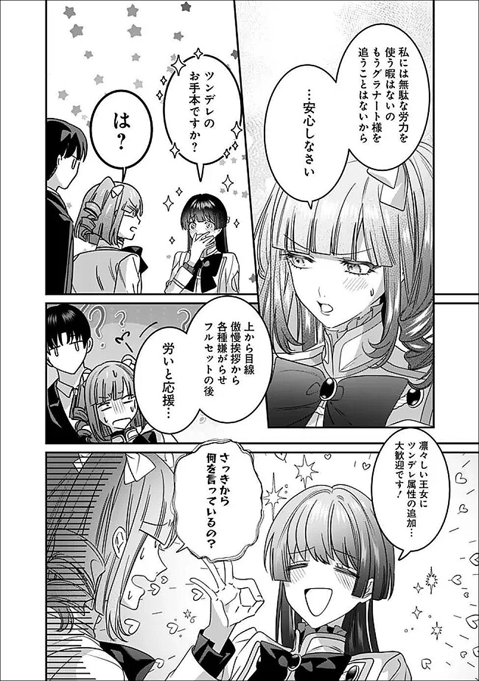 Mi Play no Otome Game ni Tensei Shita Heibon Reijou wa Seinaru Shishuu no Ito wo Sasu - Chapter 18 - Page 20