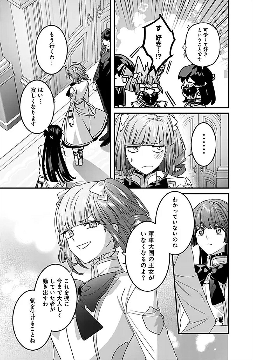 Mi Play no Otome Game ni Tensei Shita Heibon Reijou wa Seinaru Shishuu no Ito wo Sasu - Chapter 18 - Page 21