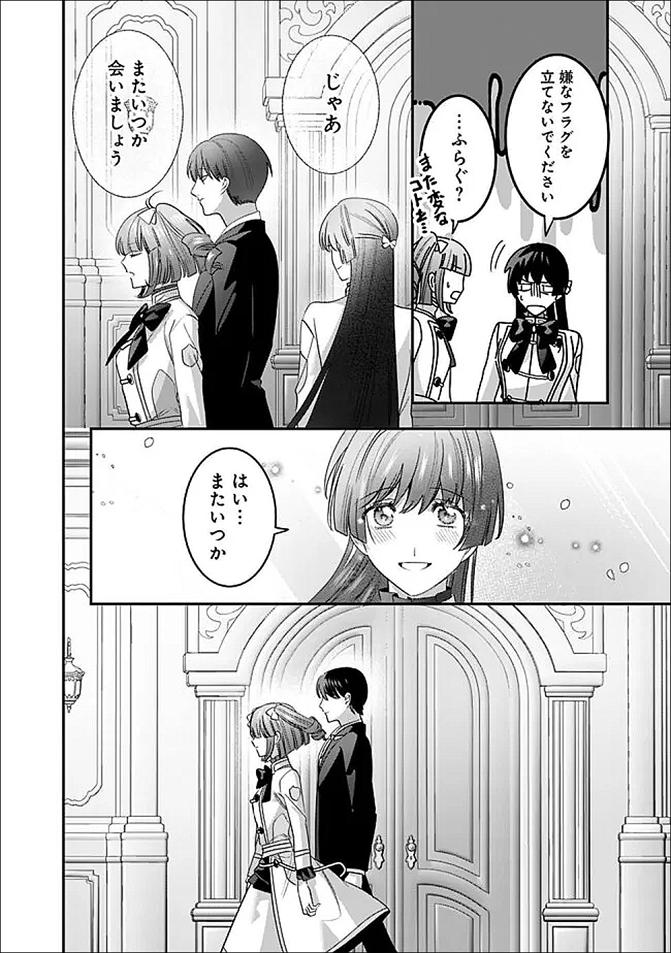 Mi Play no Otome Game ni Tensei Shita Heibon Reijou wa Seinaru Shishuu no Ito wo Sasu - Chapter 18 - Page 22