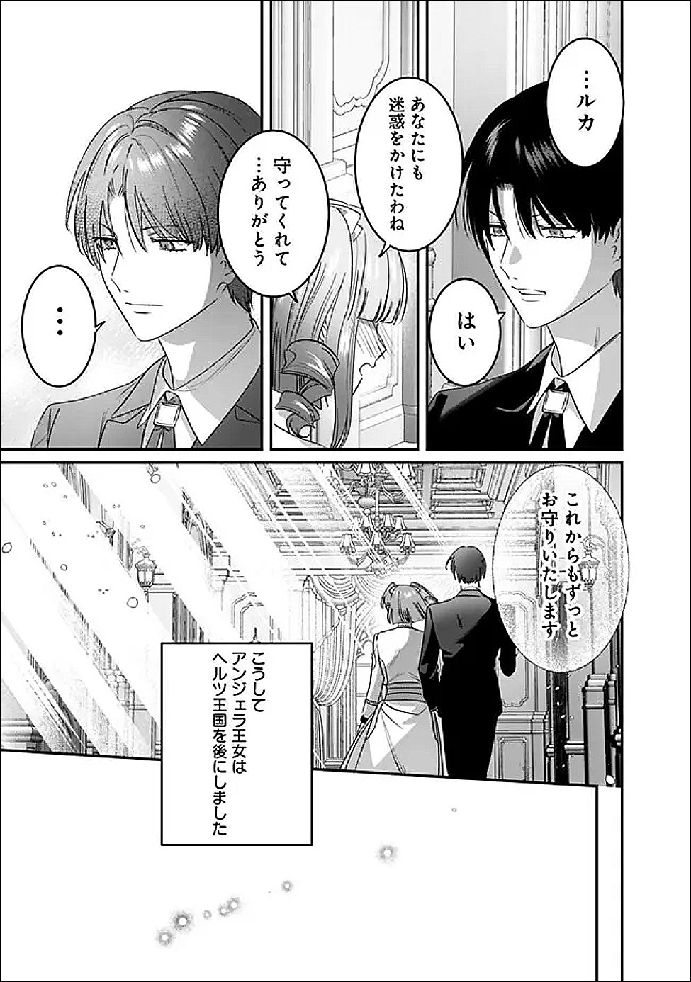 Mi Play no Otome Game ni Tensei Shita Heibon Reijou wa Seinaru Shishuu no Ito wo Sasu - Chapter 18 - Page 23