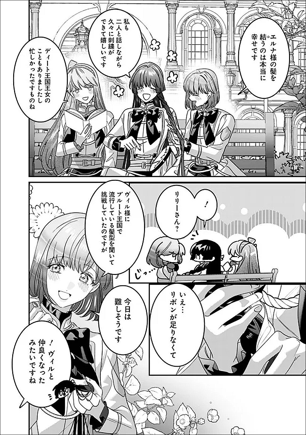 Mi Play no Otome Game ni Tensei Shita Heibon Reijou wa Seinaru Shishuu no Ito wo Sasu - Chapter 18 - Page 24