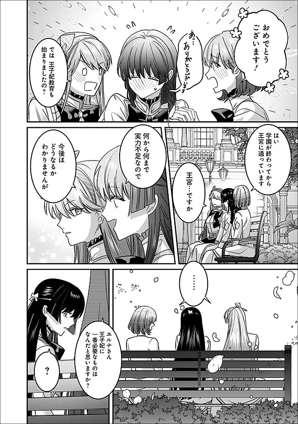 Mi Play no Otome Game ni Tensei Shita Heibon Reijou wa Seinaru Shishuu no Ito wo Sasu - Chapter 18 - Page 26