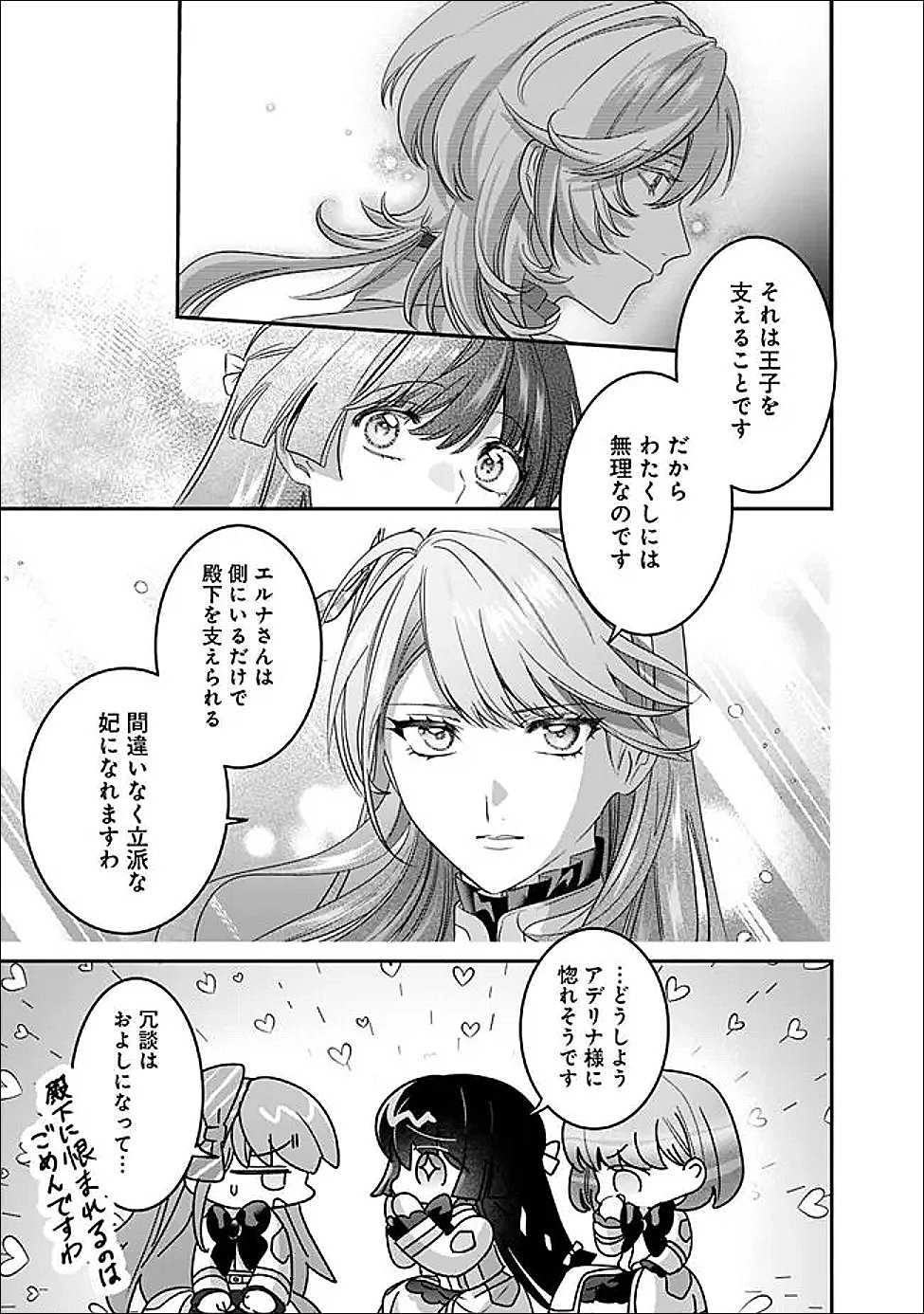 Mi Play no Otome Game ni Tensei Shita Heibon Reijou wa Seinaru Shishuu no Ito wo Sasu - Chapter 18 - Page 27