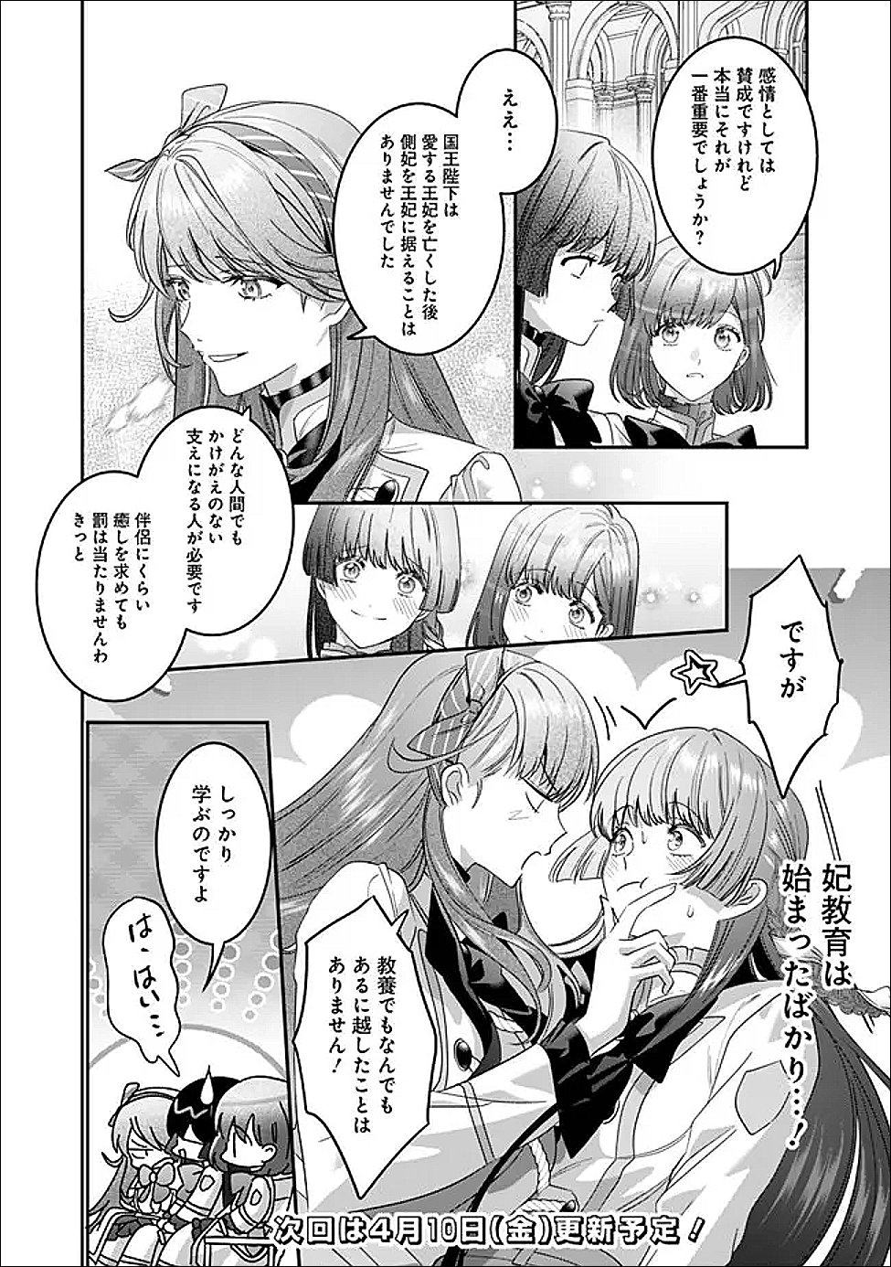 Mi Play no Otome Game ni Tensei Shita Heibon Reijou wa Seinaru Shishuu no Ito wo Sasu - Chapter 18 - Page 28