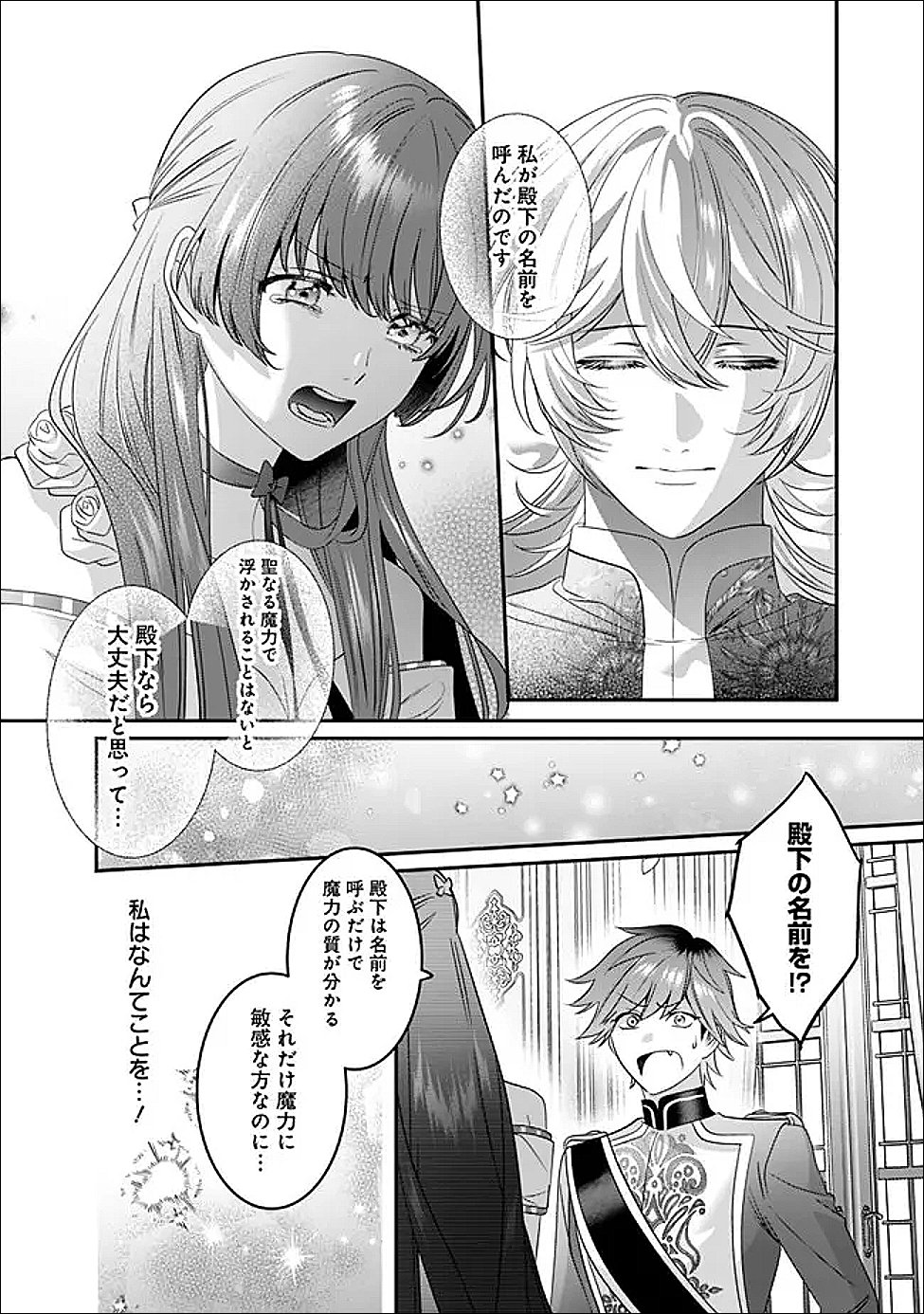 Mi Play no Otome Game ni Tensei Shita Heibon Reijou wa Seinaru Shishuu no Ito wo Sasu - Chapter 18 - Page 4