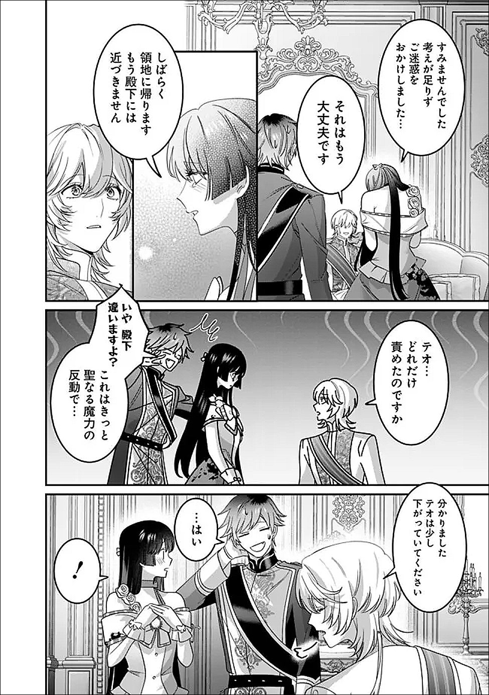 Mi Play no Otome Game ni Tensei Shita Heibon Reijou wa Seinaru Shishuu no Ito wo Sasu - Chapter 18 - Page 8