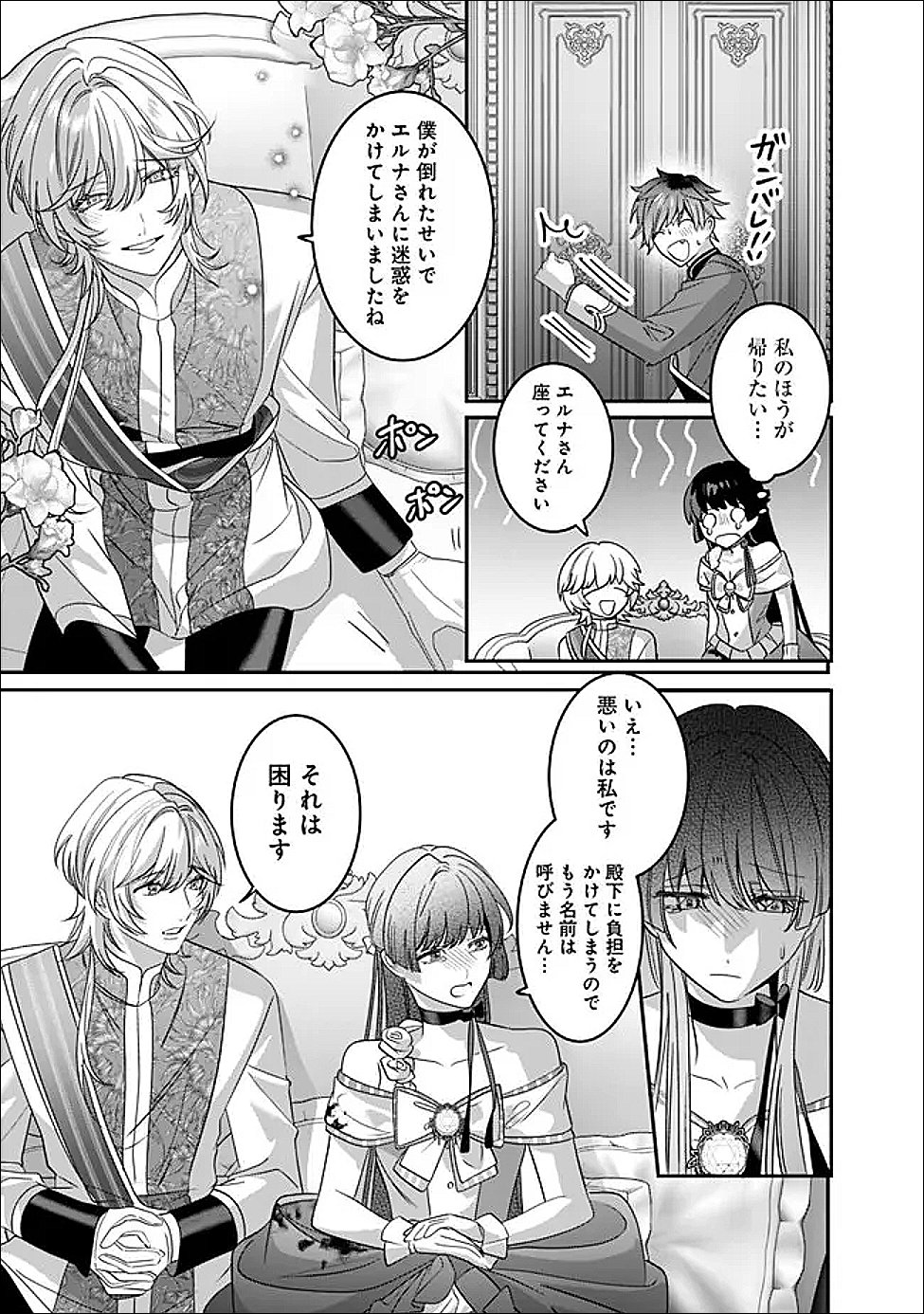 Mi Play no Otome Game ni Tensei Shita Heibon Reijou wa Seinaru Shishuu no Ito wo Sasu - Chapter 18 - Page 9