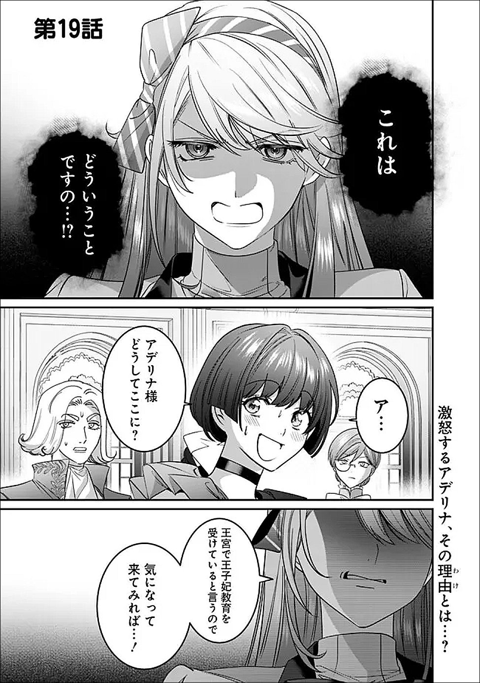 Mi Play no Otome Game ni Tensei Shita Heibon Reijou wa Seinaru Shishuu no Ito wo Sasu - Chapter 19 - Page 1