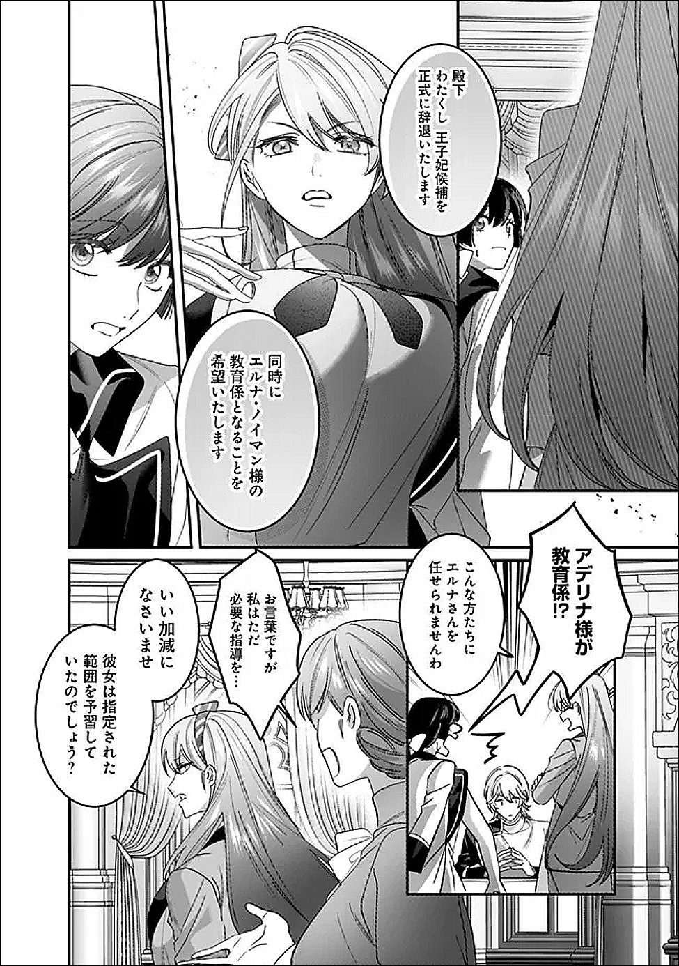 Mi Play no Otome Game ni Tensei Shita Heibon Reijou wa Seinaru Shishuu no Ito wo Sasu - Chapter 19 - Page 10