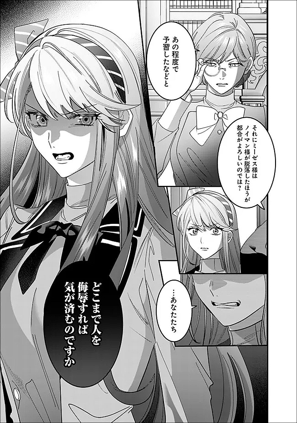 Mi Play no Otome Game ni Tensei Shita Heibon Reijou wa Seinaru Shishuu no Ito wo Sasu - Chapter 19 - Page 11