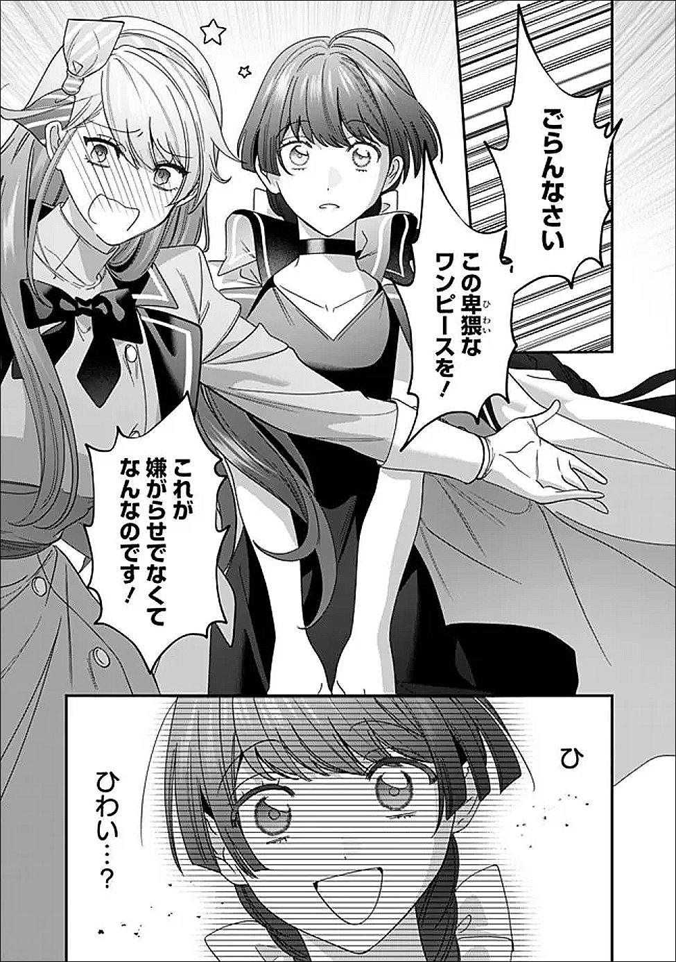 Mi Play no Otome Game ni Tensei Shita Heibon Reijou wa Seinaru Shishuu no Ito wo Sasu - Chapter 19 - Page 12