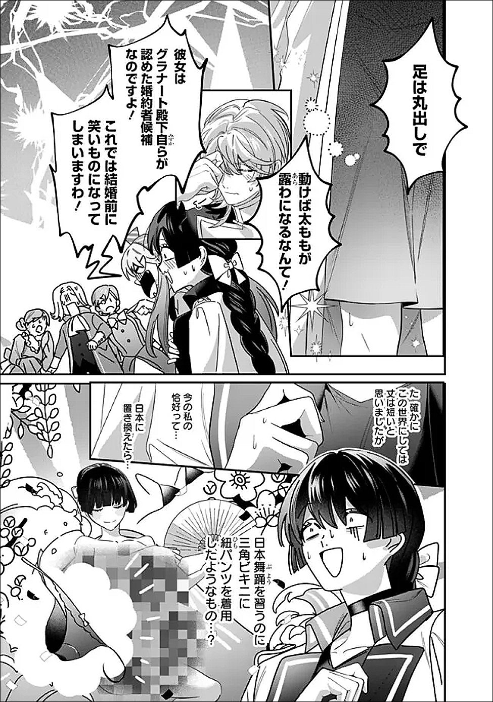 Mi Play no Otome Game ni Tensei Shita Heibon Reijou wa Seinaru Shishuu no Ito wo Sasu - Chapter 19 - Page 13