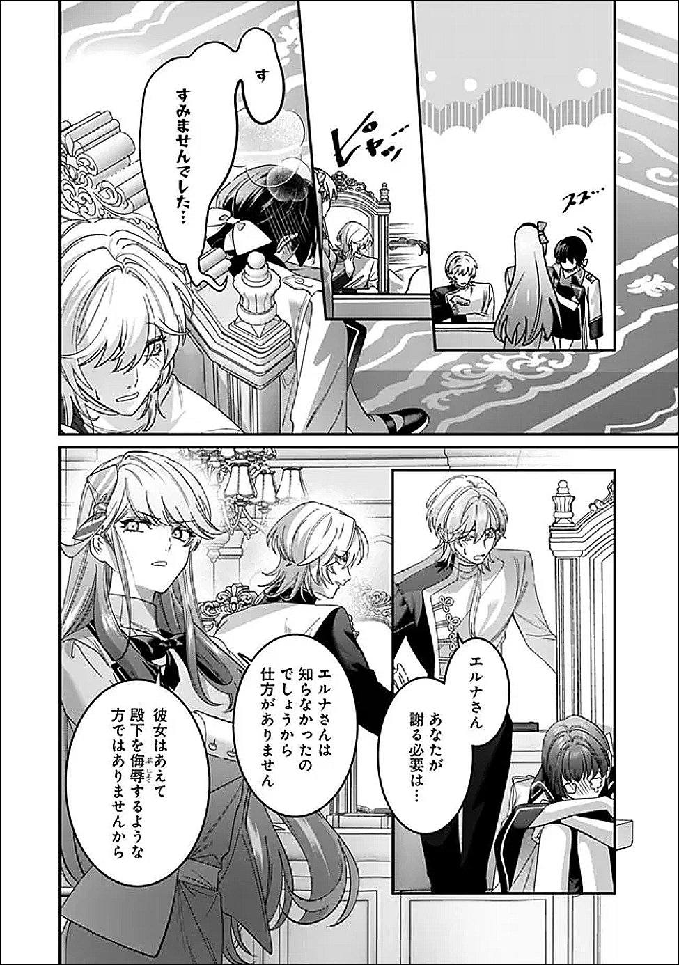 Mi Play no Otome Game ni Tensei Shita Heibon Reijou wa Seinaru Shishuu no Ito wo Sasu - Chapter 19 - Page 14