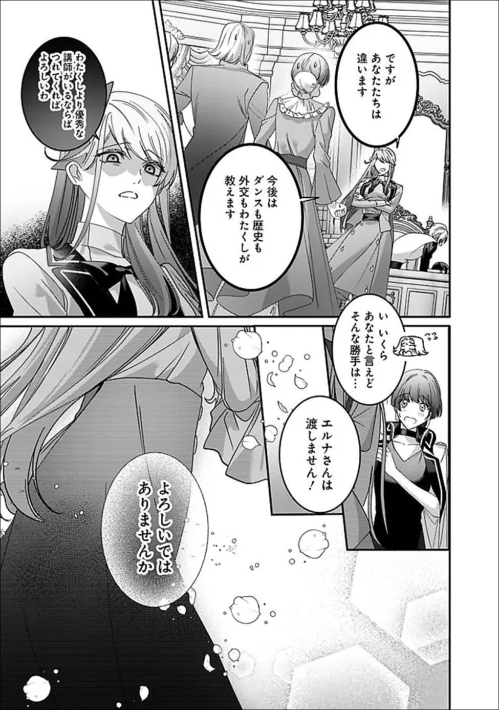 Mi Play no Otome Game ni Tensei Shita Heibon Reijou wa Seinaru Shishuu no Ito wo Sasu - Chapter 19 - Page 15
