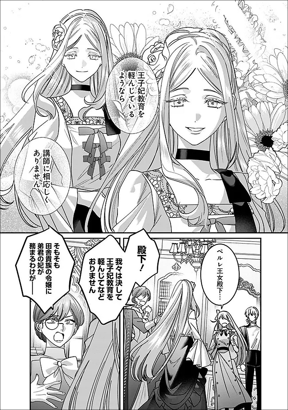 Mi Play no Otome Game ni Tensei Shita Heibon Reijou wa Seinaru Shishuu no Ito wo Sasu - Chapter 19 - Page 16