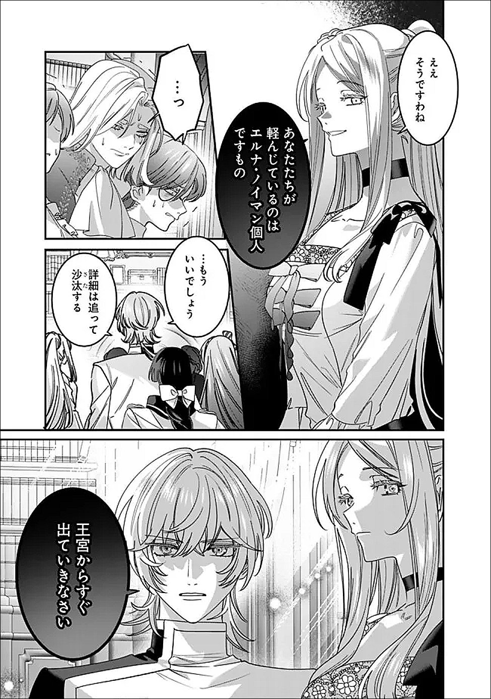 Mi Play no Otome Game ni Tensei Shita Heibon Reijou wa Seinaru Shishuu no Ito wo Sasu - Chapter 19 - Page 17