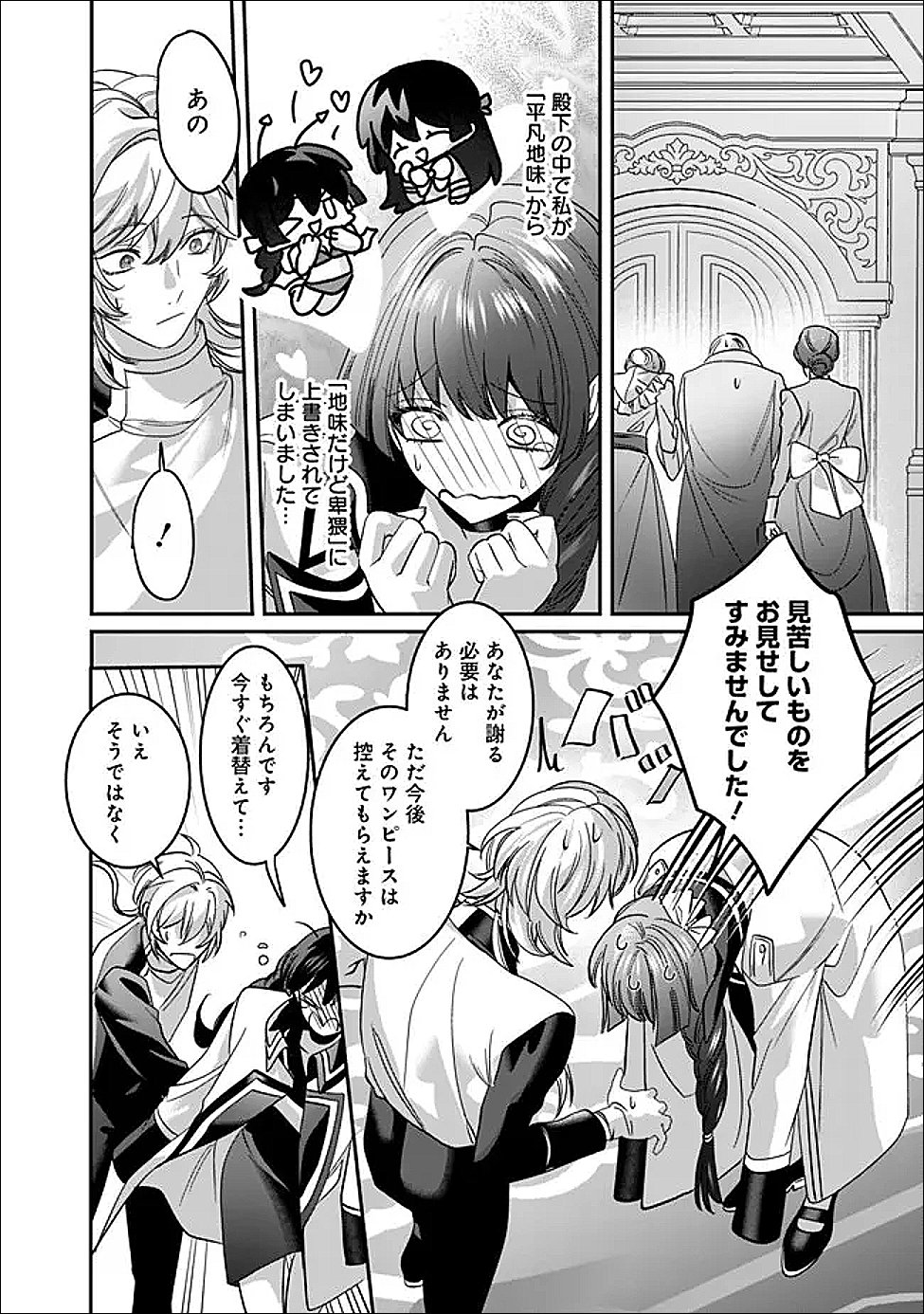 Mi Play no Otome Game ni Tensei Shita Heibon Reijou wa Seinaru Shishuu no Ito wo Sasu - Chapter 19 - Page 18